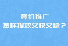 竞价账户效果怎样提升又快又稳？多维度数据分析方向与常用函数-赵阳SEM博客