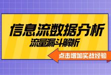 信息流数据分析 | 只懂理论不会实战？四大行业数据分析实战（一）-赵阳SEM博客