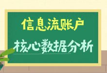 巨量信息流 | 核心数据指标分析——留存与付费数据分析（下）-赵阳SEM博客