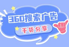 360搜索广告 | 账户结构不了解？计划层级如何设置？速点！-赵阳SEM博客