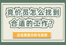 竞价员如何找到适合自己的公司?甲方、乙方大不相同!-赵阳SEM博客