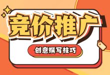什么是好创意？高点击率的标题怎么写？案例分析及撰写技巧分享-赵阳SEM博客