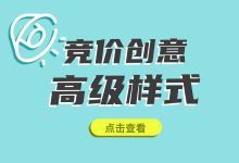 高级样式没用对，再努力也没点击！竞价员必知的选择技巧与投放策略-赵阳SEM博客