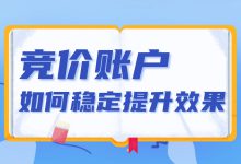 困境解决 | 竞价推广有标准答案吗？稳定提升效果全流程-赵阳SEM博客