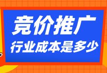 你知道同行投竞价的成本是多少吗？机械设备、教育、招商加盟、医疗等8大行业投放成本及策略大赏-赵阳SEM博客