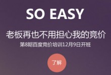 关于对竞价培训的自白。-赵阳竞价培训-厚昌教育