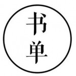 书单｜学阳哥学颠覆式创新，读这些书就够了-赵阳竞价培训-厚昌教育