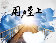 百度回归用户至上,竞价推广如何应对?-赵阳SEM博客
