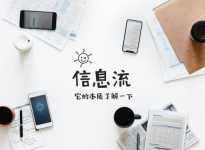 信息流广告干货|100%提升转化效果的14个神技-赵阳SEM博客