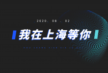营销人的思维盛宴，厚昌学院线下沙龙-上海站，不见不散-赵阳SEM博客
