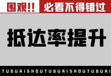 竞价推广抵达率怎么提高？抵达率优化维度有哪些？-赵阳SEM博客