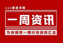 一周咨询 | 2022年放假调休安排出炉;元气森林被薅羊毛损失或超千万-赵阳SEM博客
