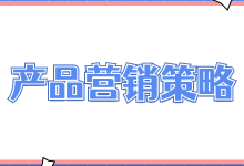 如何提升产品复购率？三方面教你掌握提高复购的产品营销策略！-赵阳SEM博客