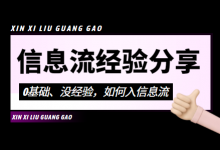 0基础、没经验，如何入行信息流？这些技能你必须掌握！-赵阳SEM博客
