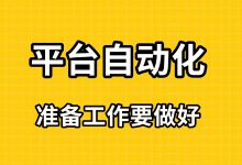 巨量AD自动化该如何投放？来看开户前准备及开户类型详解-赵阳SEM博客