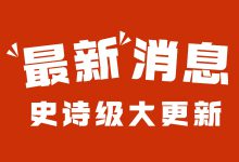 巨量大事件 | 本地推迎来“史诗级”大更新，巨量AD将被取代！-赵阳SEM博客