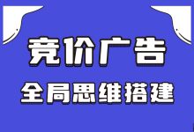 竞价推广别再死磕细节！高效投放靠的是全局思维-赵阳SEM博客