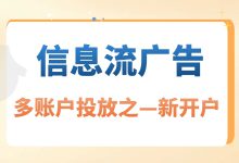 多账户投放 | 什么时候开新户？新账户投放策略详解-赵阳SEM博客