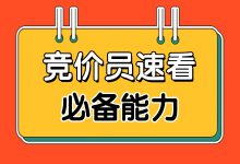 智能化时代，竞价员必备能力：进阶能力与软性能力(（下）-赵阳SEM博客