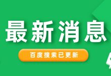 百度搜索十年大改版，传统搜索即将退出历史舞台？-赵阳SEM博客